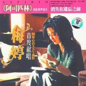 阿司匹林歌曲:情感游戏 - 刘思军歌词