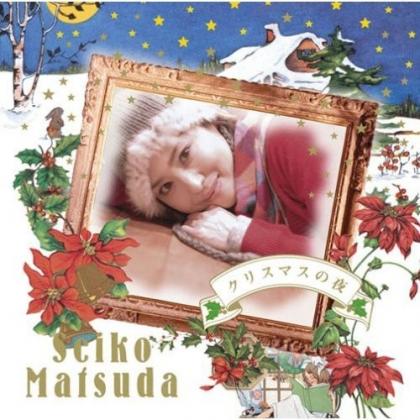 松田聖子歌曲:クリスマスの夜歌词