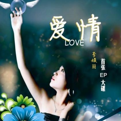 华语群星2歌曲:谈一场不后悔的恋爱歌词
