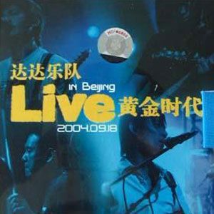 达达乐队歌曲:Rock Life歌词