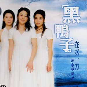 黑鸭子合唱组歌曲:南海姑娘歌词