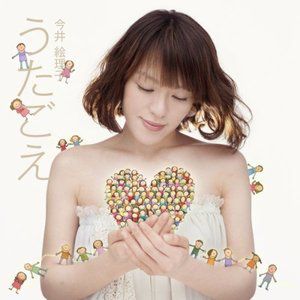 今井绘理子歌曲:生きていること全てに意味がある(うたごえ ver.)歌词